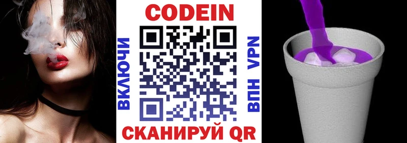 ОМГ ОМГ ССЫЛКА  Шимановск  Codein напиток Lean (лин) 